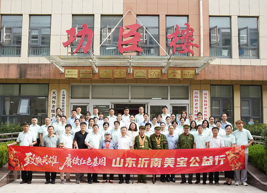 以公益大爱致敬抗战英雄，赓续红色血脉铸就时代新篇